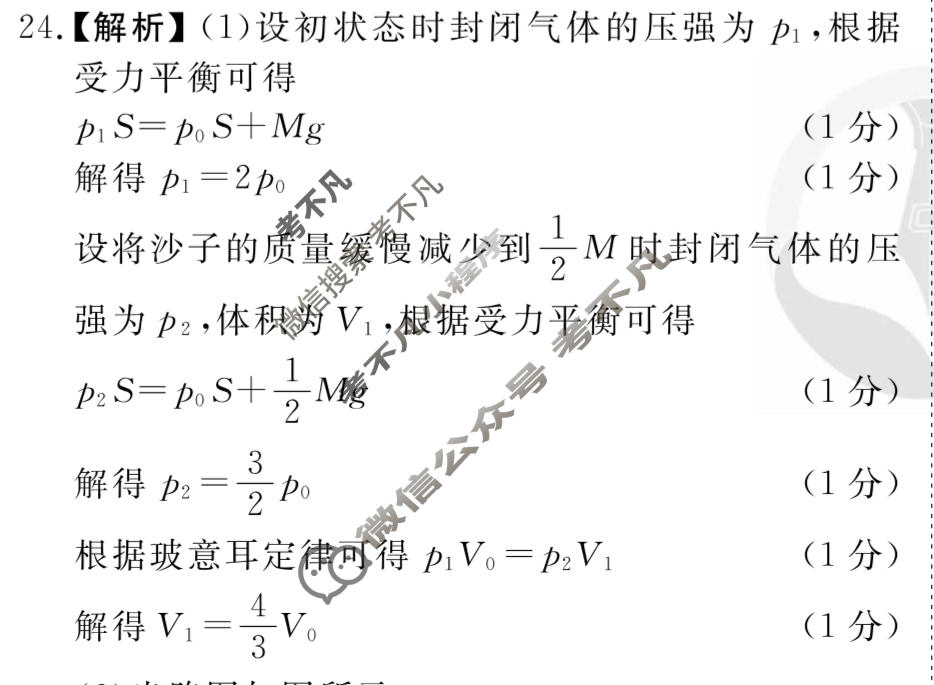 2023届衡水金卷先享题 信息卷[新教材B]理综(二)2答案