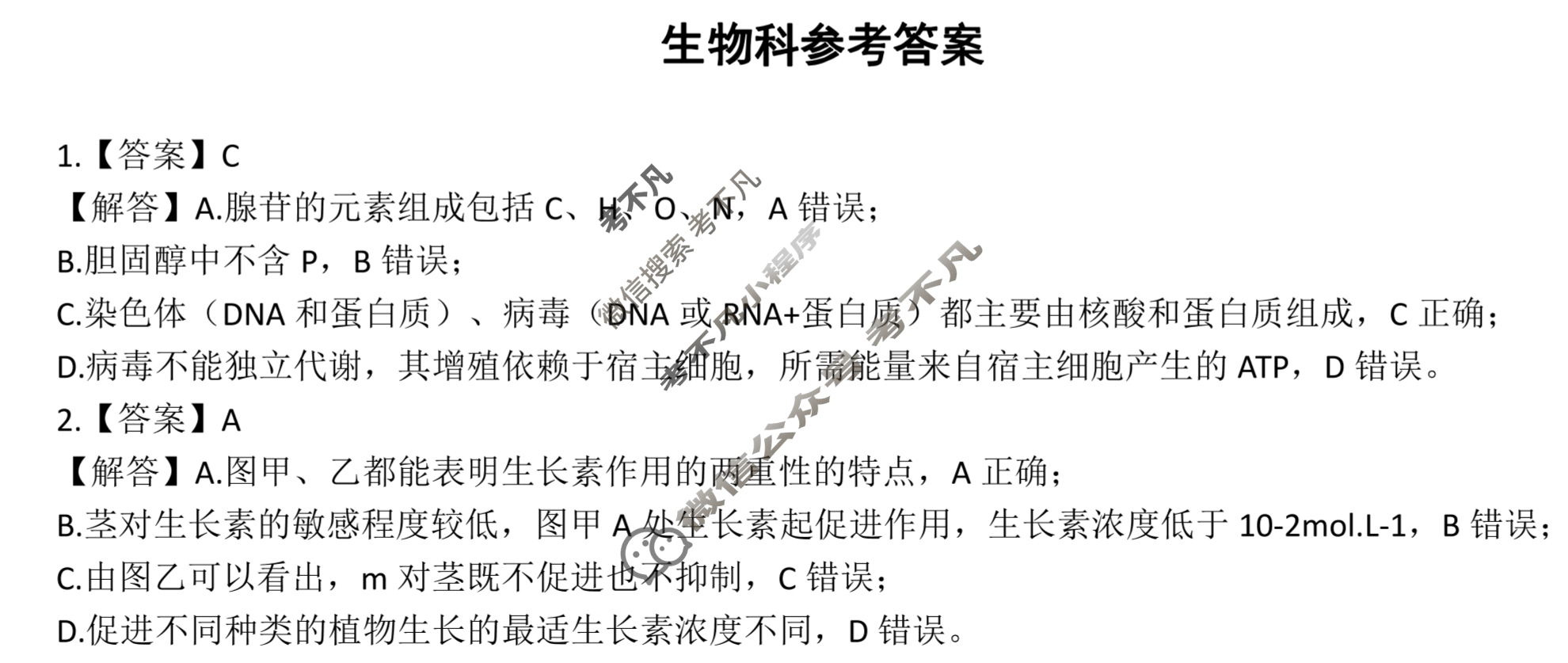 2023届南宁市第二中学考前模拟大演练(5月)理科综合答案