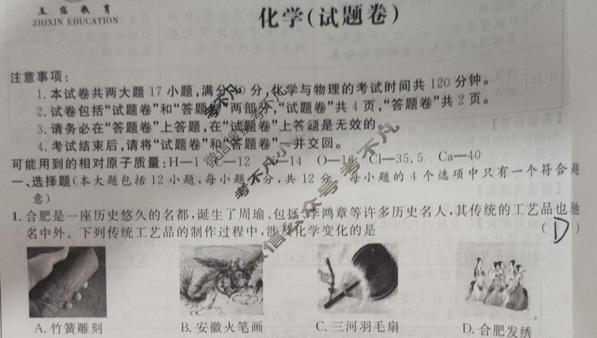 [江淮名卷]2023年安徽中考押题卷(三)3化学试题
