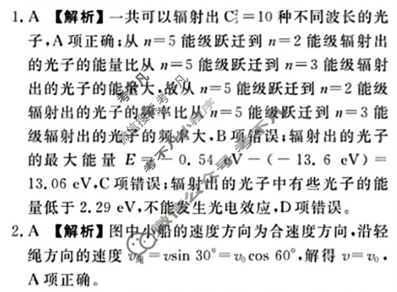2023届衡水金卷先享题 信息卷[江苏专版]物理(六)6答案