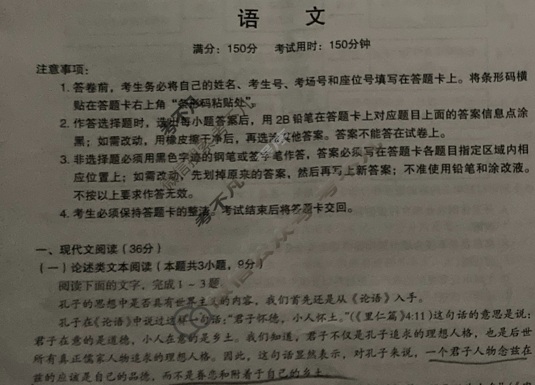 2023届南宁市第二中学考前模拟大演练(5月)语文试题
