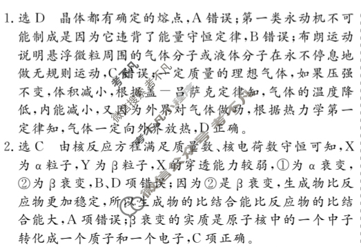 名校之约 重庆省2023届高三新高考考前模拟卷(四)4物理(重庆)答案
