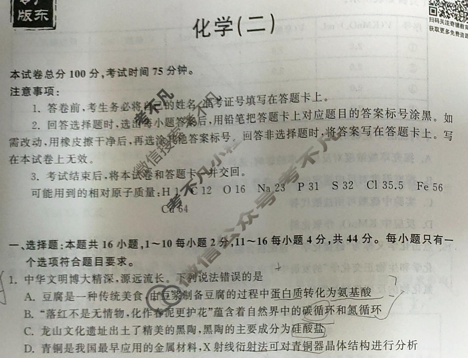 2023届衡中同卷 押题卷[广东专版]化学(二)2试题