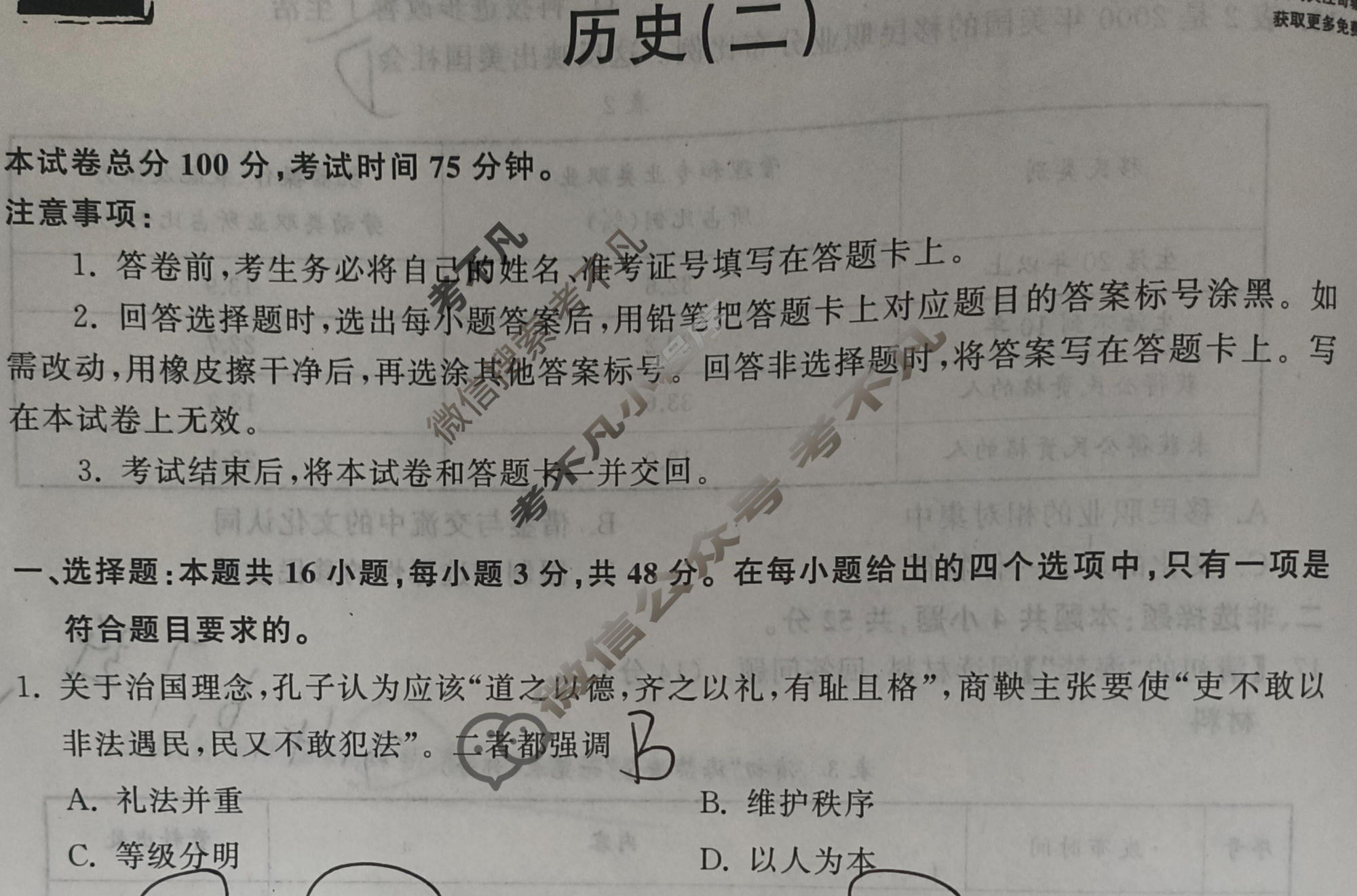 2023届衡中同卷 押题卷[新教材版L]历史(二)2试题