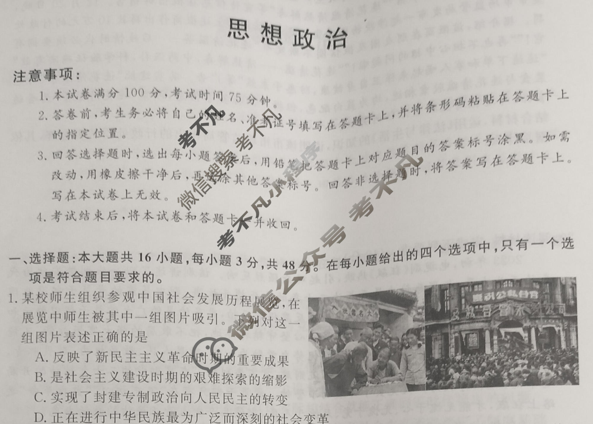 2023年辽宁省普通高中学业水平选择性考试精准预测卷XGK(二)2政治(辽宁)试题