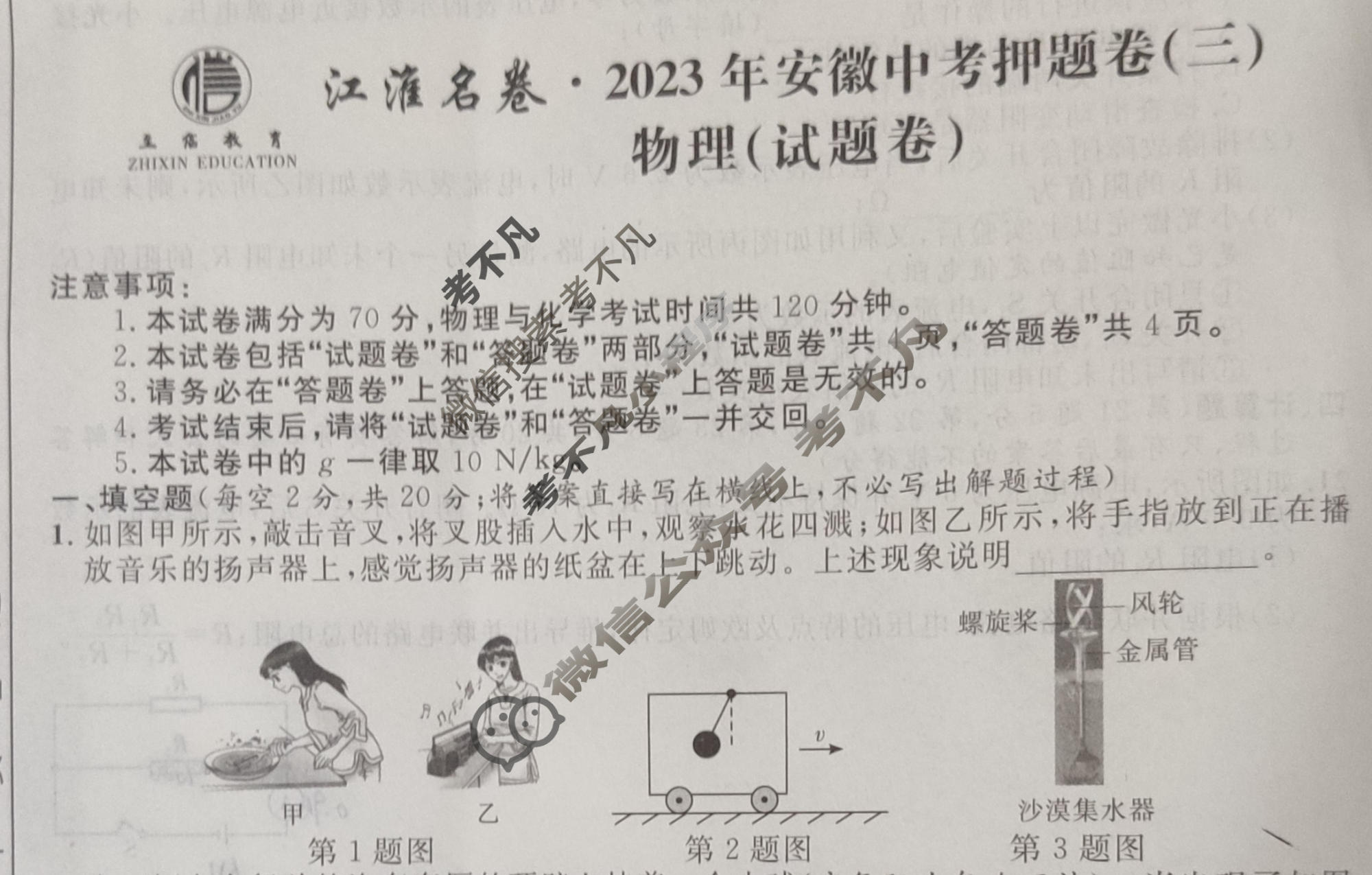 [江淮名卷]2023年安徽中考押题卷(三)3物理试题
