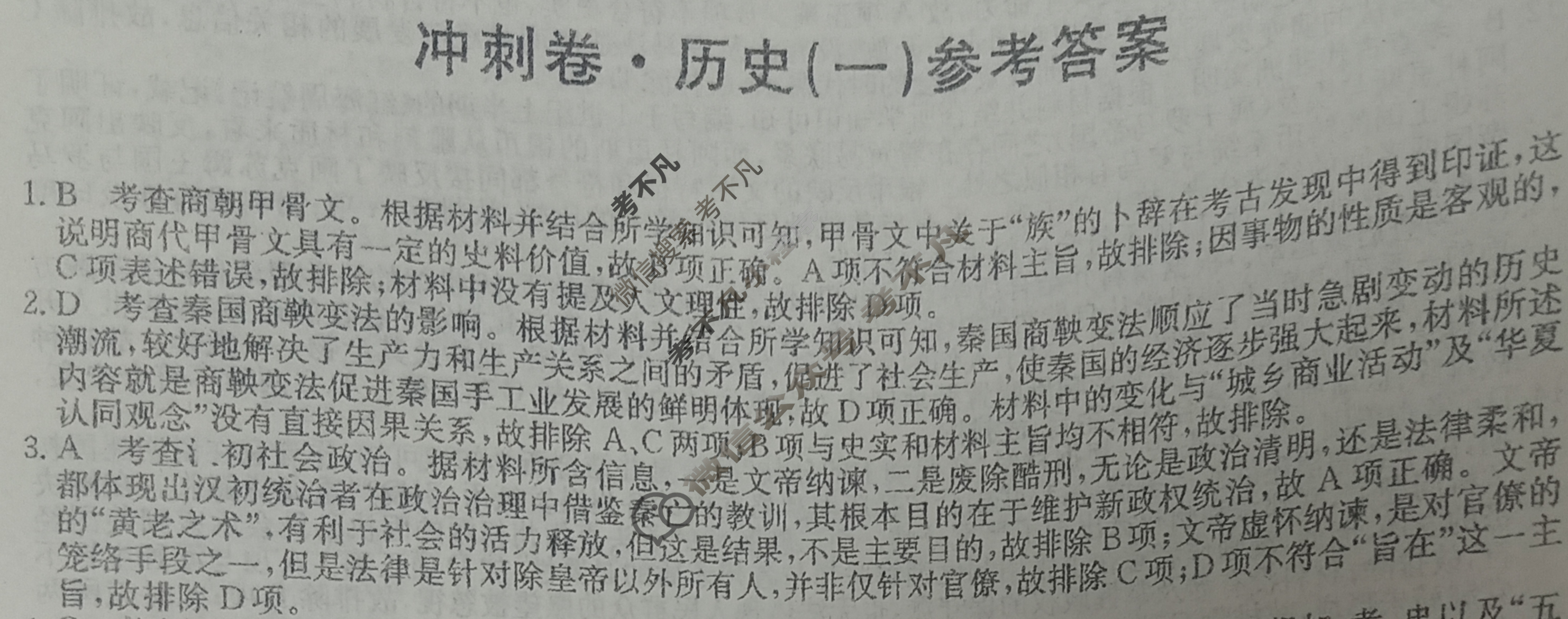 2023年湖北省普通高中学业水平选择性考试冲刺压轴卷[新高考]湖北(一)1历史(湖北)答案