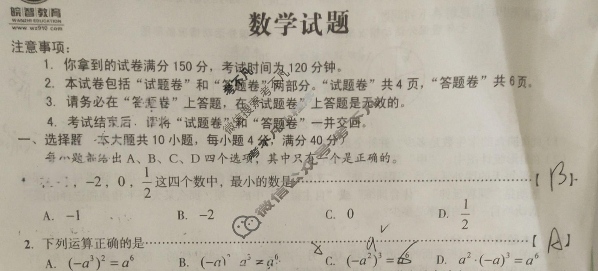 [皖智教育]安徽第一卷·省城名校2023年中考最后三模(二)2数学试题