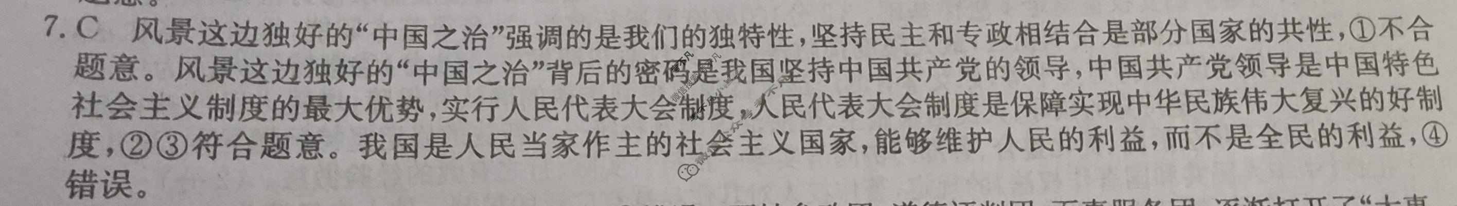 2023年普通高等学校招生全国统一考试·临门一卷(三)3政治(新教材)答案
