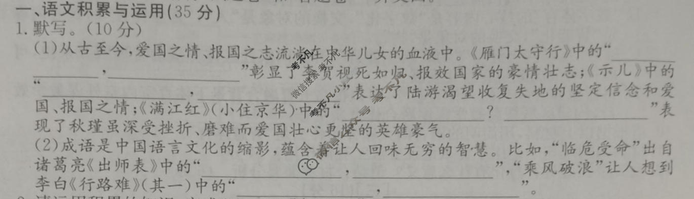 安徽省2023届中考考前抢分卷[CCZX A AH]语文试题