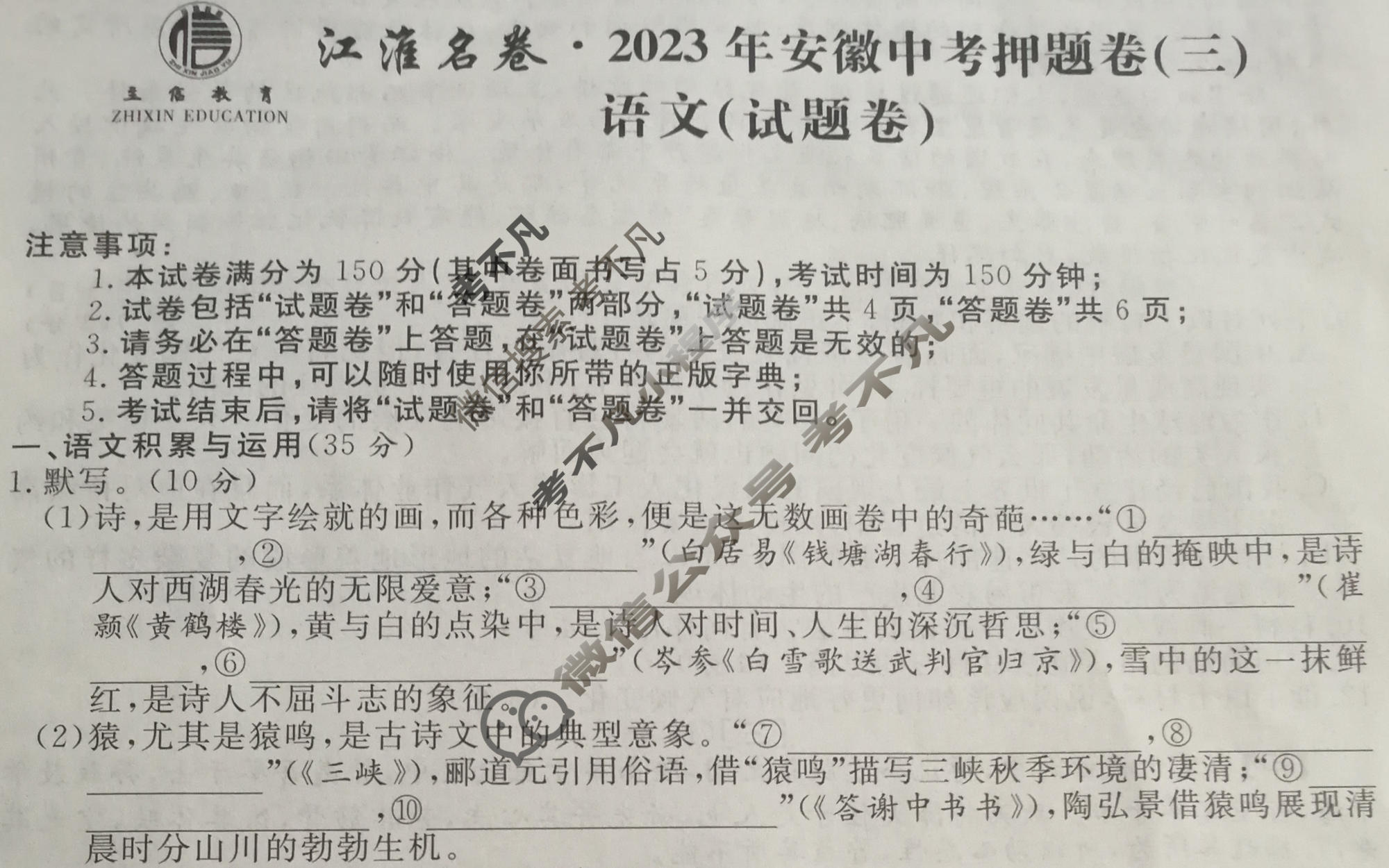 [江淮名卷]2023年安徽中考押题卷(三)3语文试题