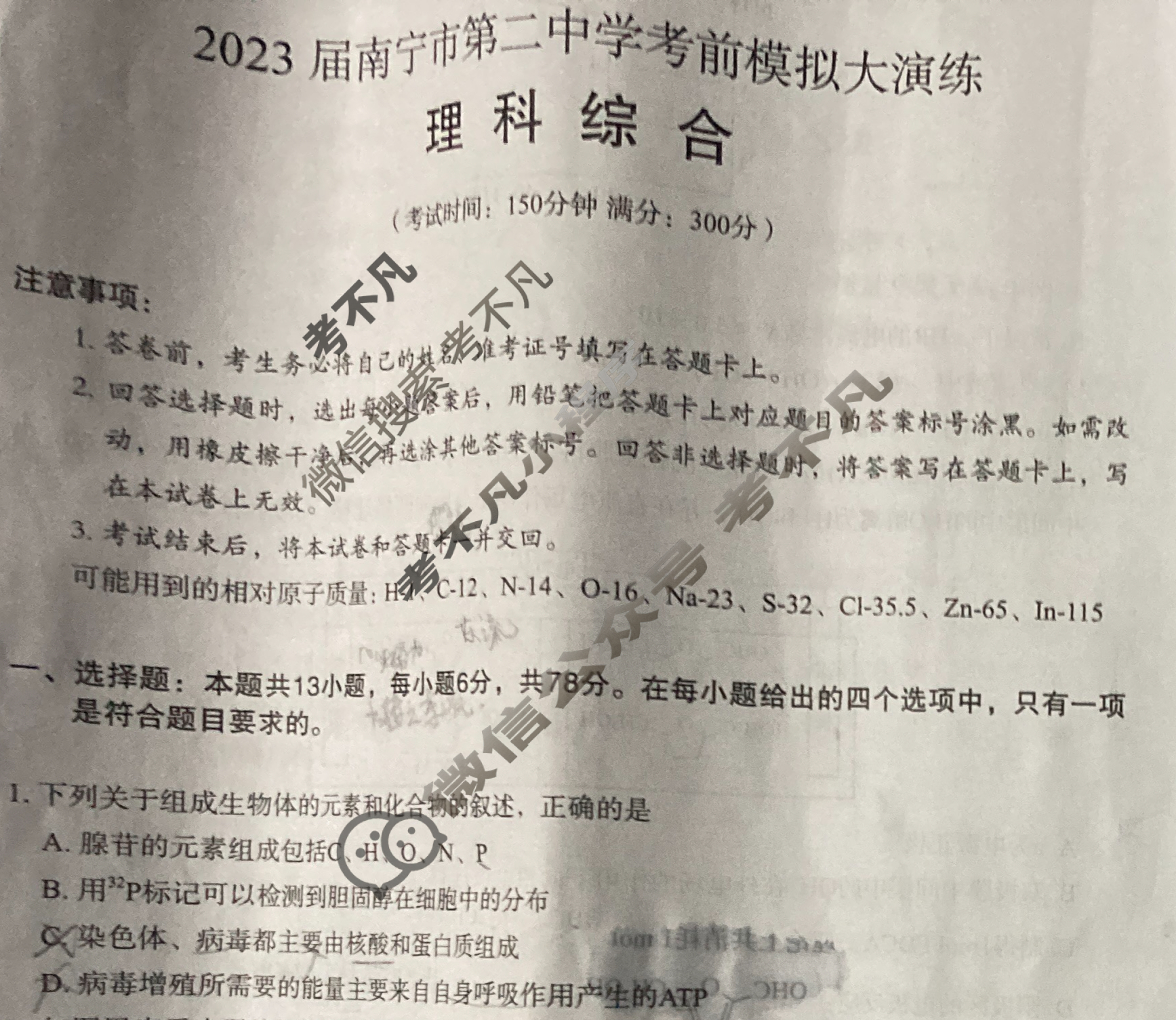 2023届南宁市第二中学考前模拟大演练(5月)理科综合试题