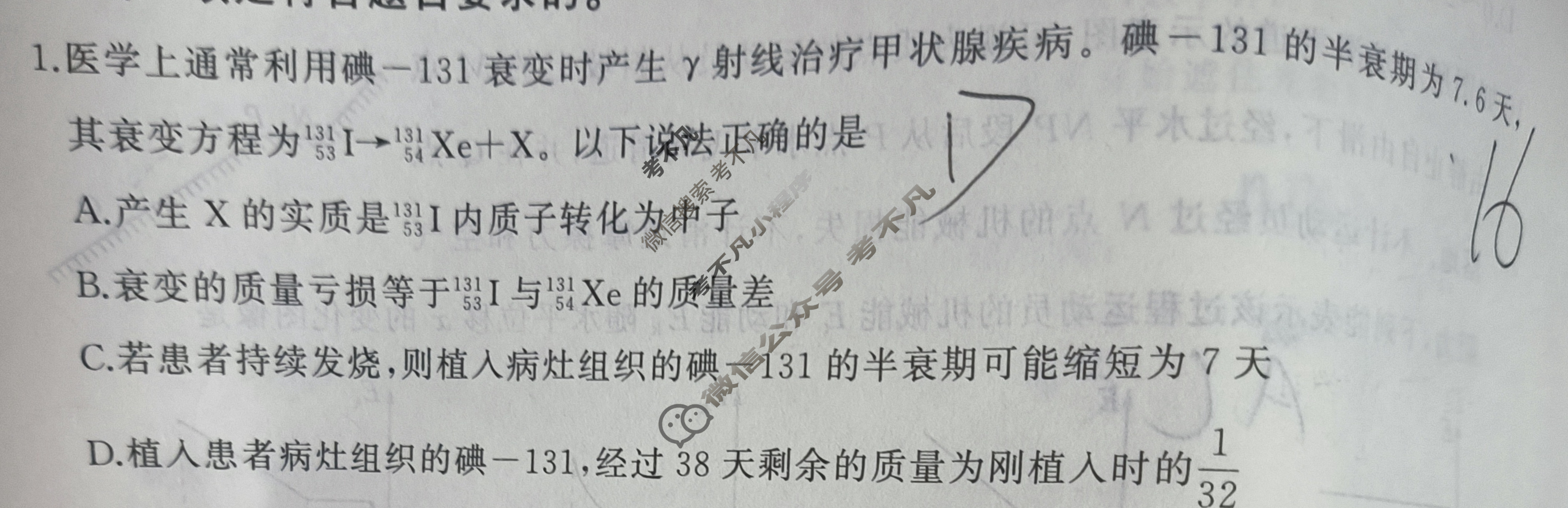 [百师联盟]2023届高三信息押题卷(三)3 新高考卷物理(湖南卷)试题