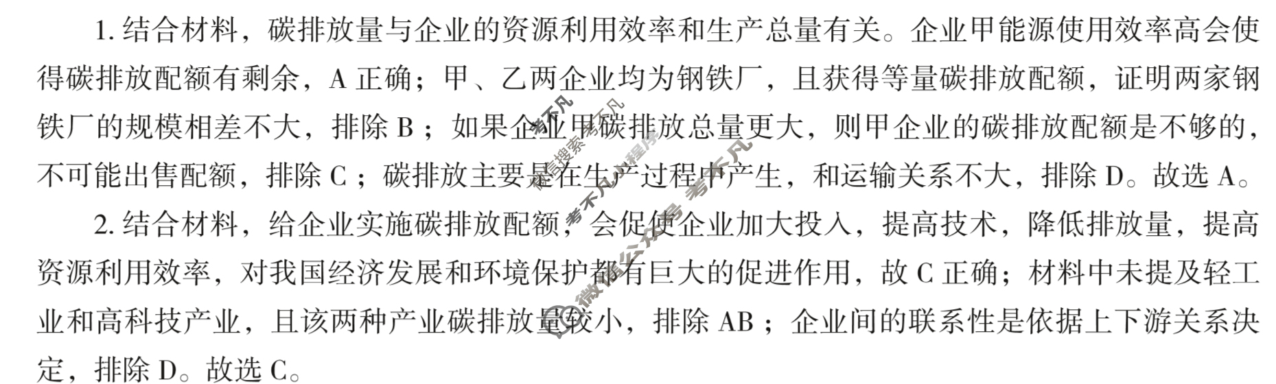 2023届南宁市第二中学考前模拟大演练(5月)文科综合答案