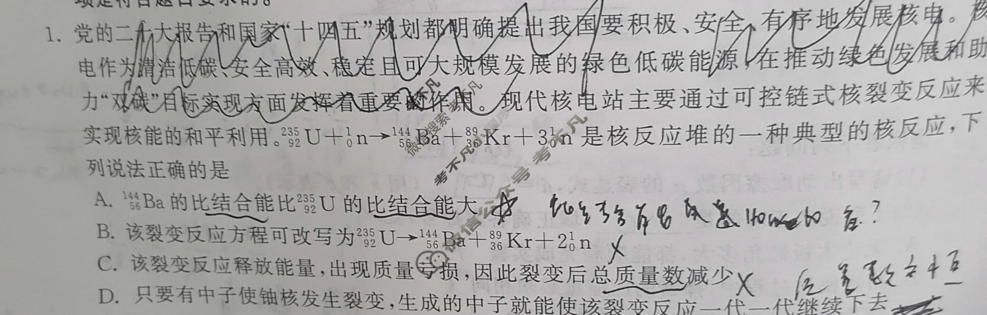 2023届衡中同卷 押题卷[重庆专版]物理(二)2试题