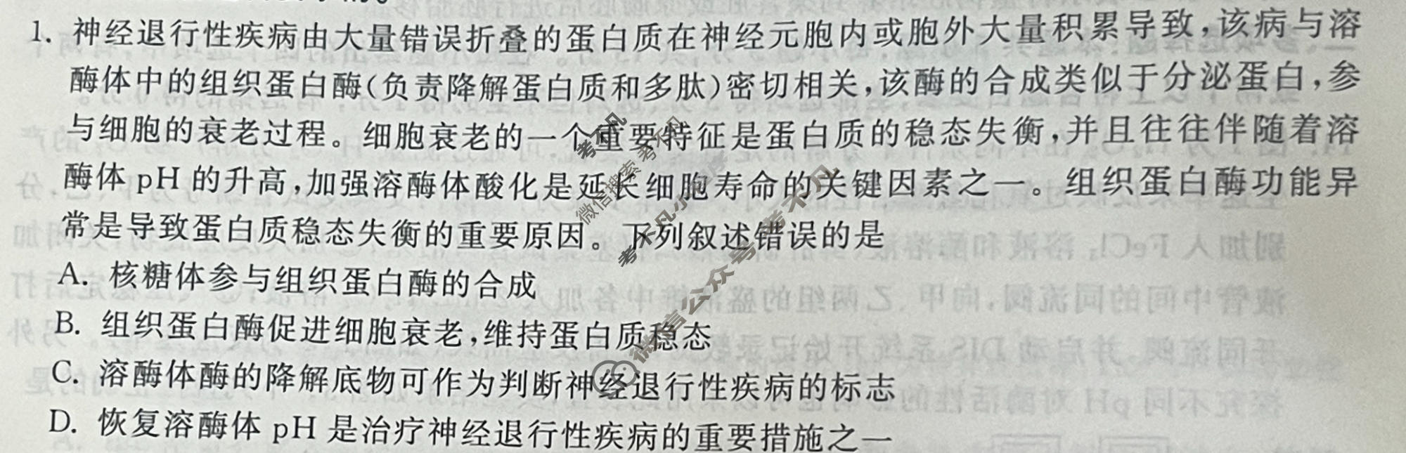 2023届衡中同卷 押题卷[河北专版]生物(二)2试题