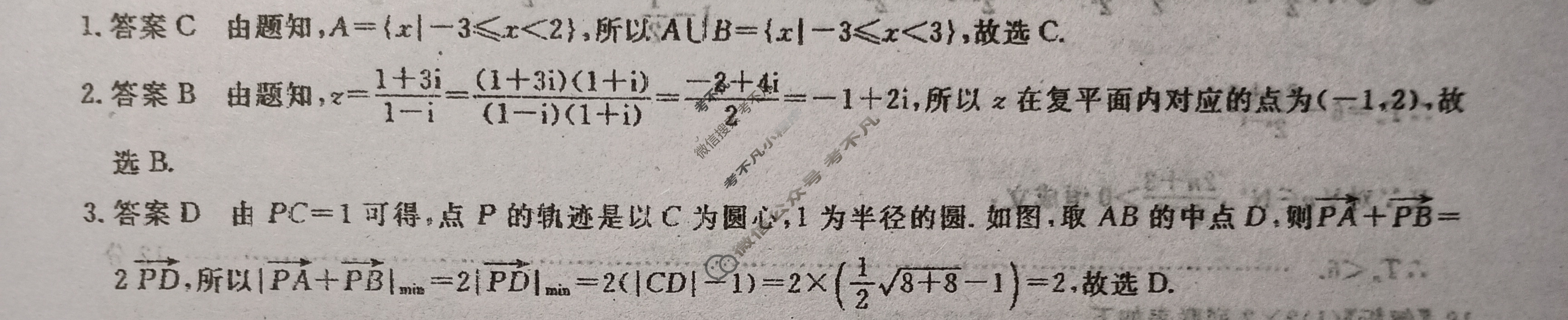 国考1号19(第19套)高中2023届高考适应性考试文科数学答案