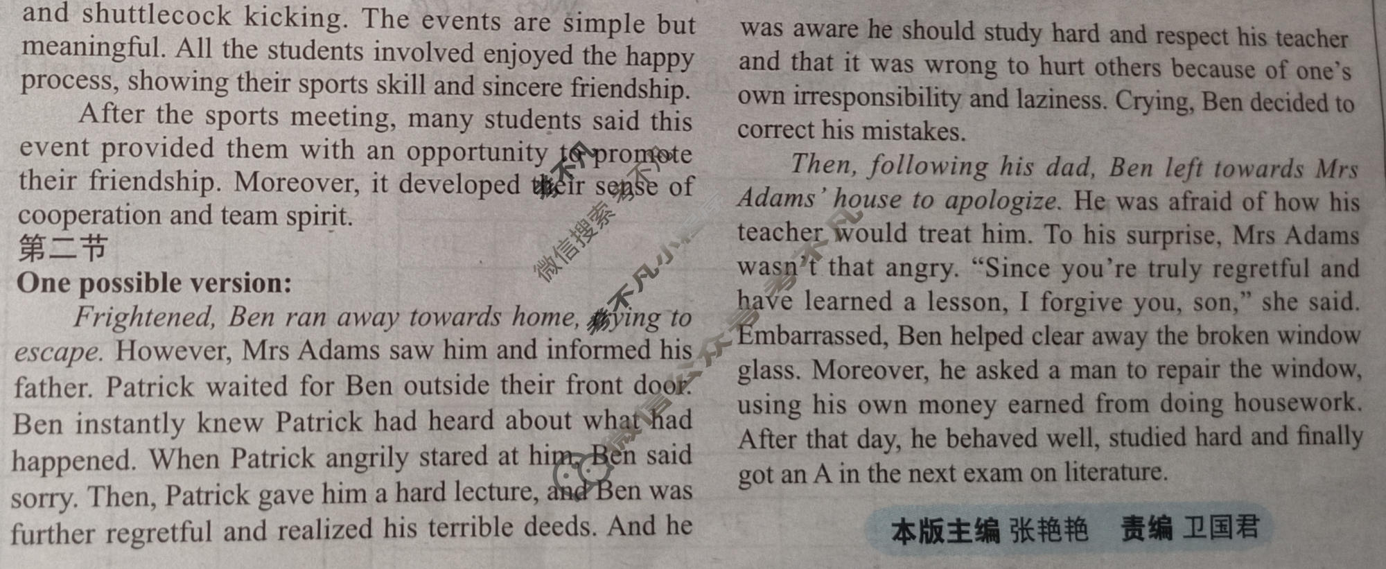 学英语2022-2023学年高一新课程·课标[必修2]版第33期答案