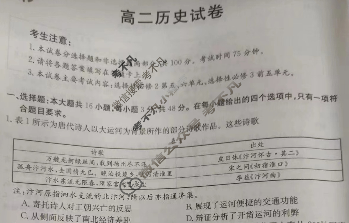 2022-2023学年江西省高二5月金太阳联考(23-466B)历史试题