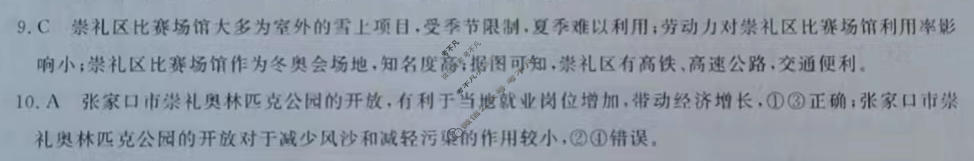 2023年辽宁省普通高中学业水平选择性考试精准预测卷XGK(二)2地理(辽宁)答案