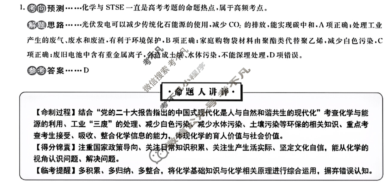 2023届衡水金卷·先享题·临考预测卷[新高考]化学(B)答案