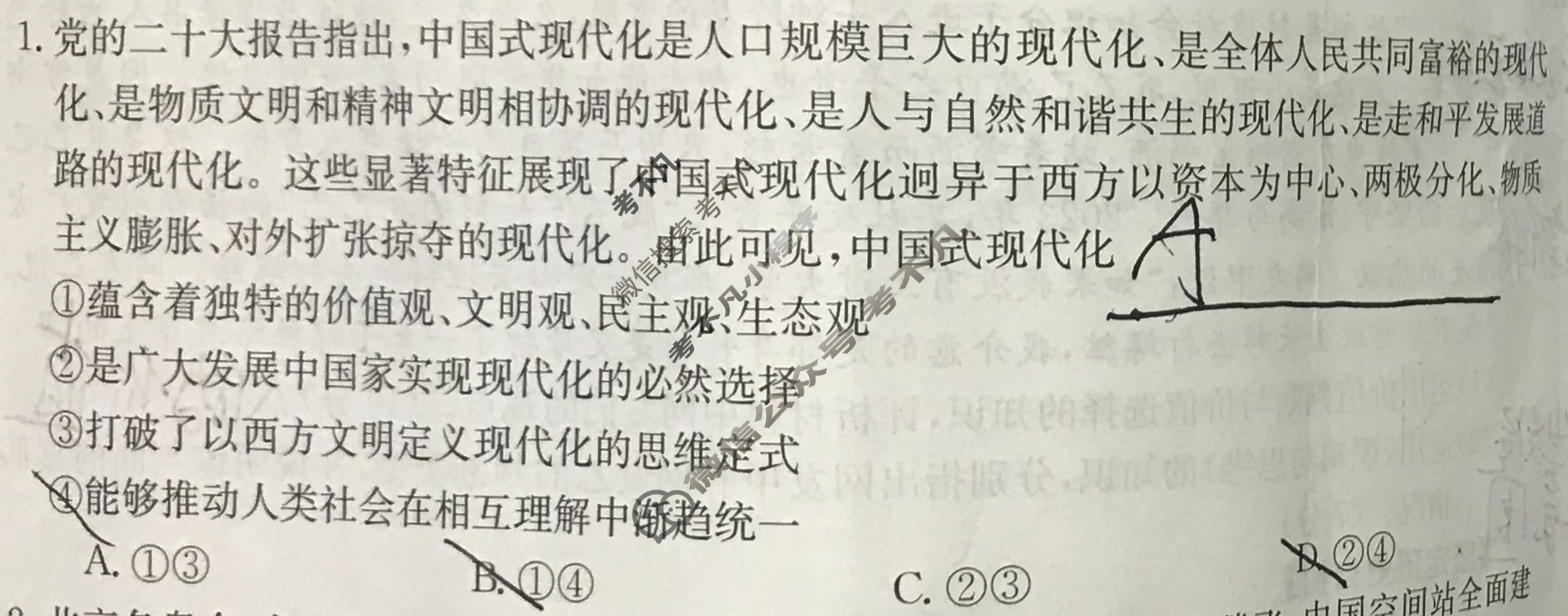 2023届全国高三金太阳百万联考5月联考(578C LN)政治LN试题