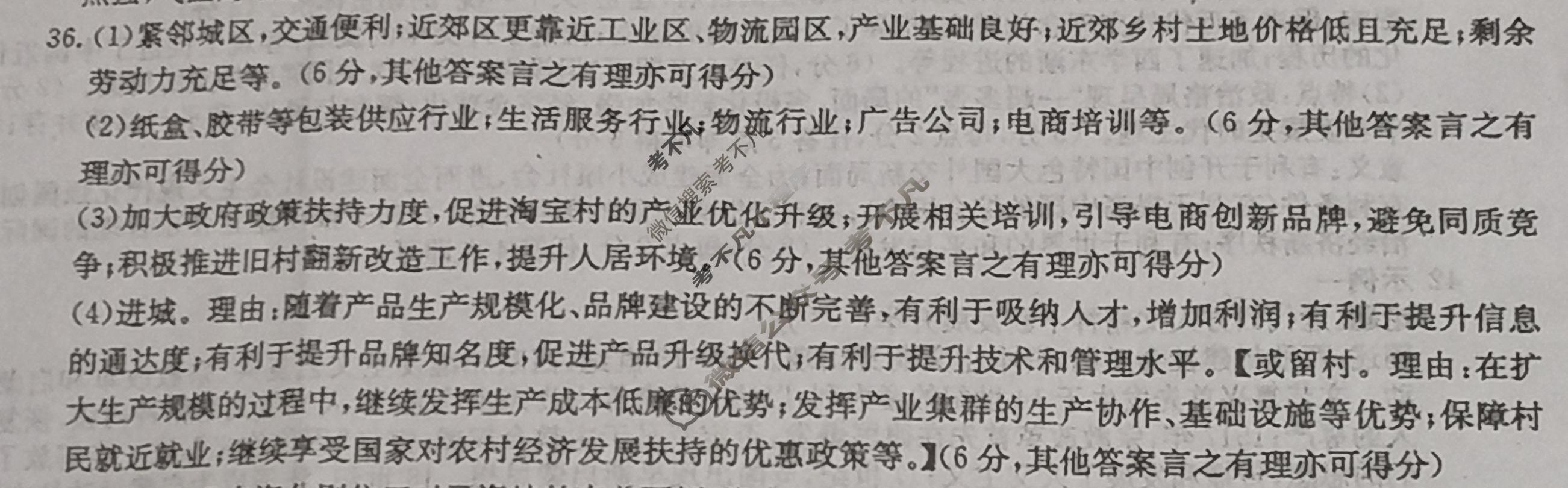 2023年高考临门·名师解密卷[★★]文科综合LL答案