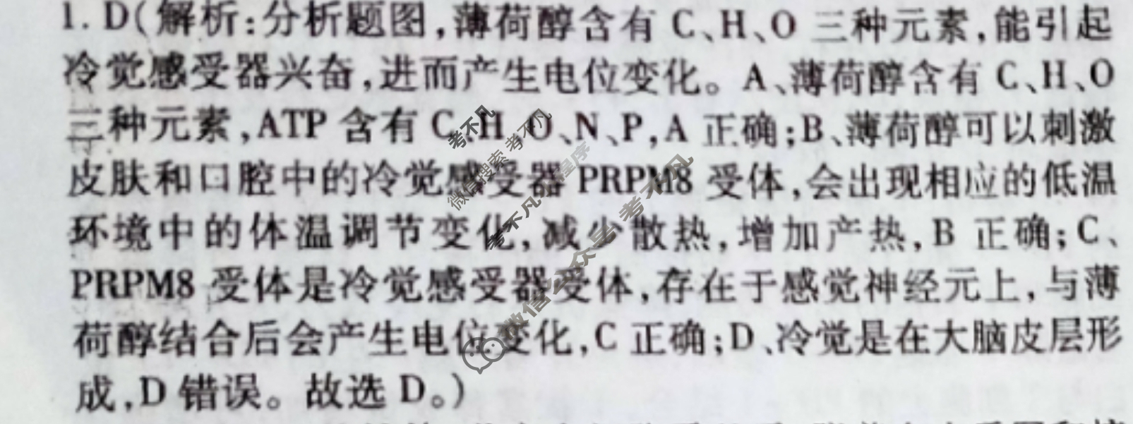 学普试卷 2023届高三第十次·新高考·海南 模拟卷(十)10生物(海南)答案