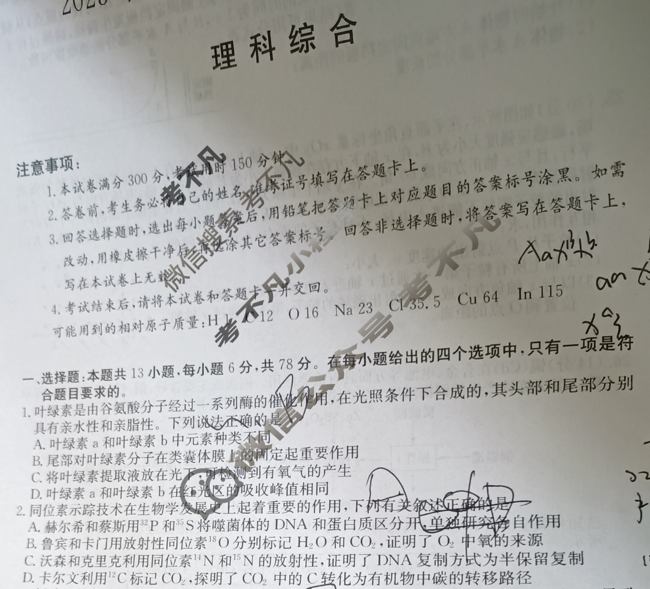 2023年高考临门·名师解密卷[★★]理科综合XL试题