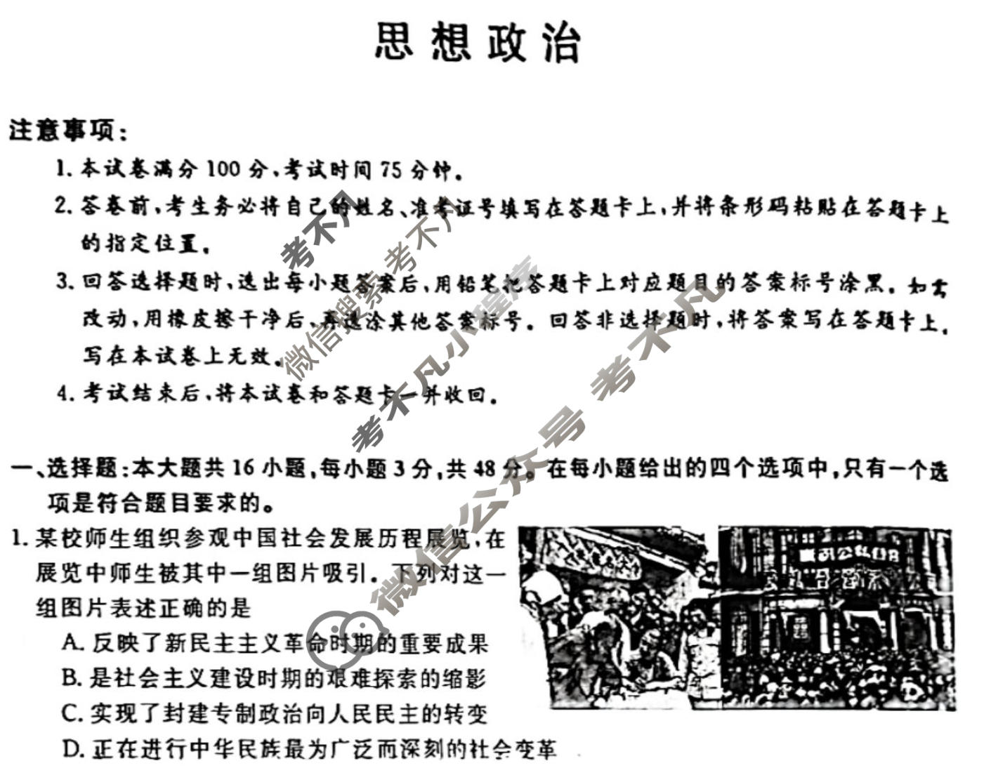2023年河北省普通高中学业水平选择性考试精准预测卷XGK(二)2政治(河北)试题
