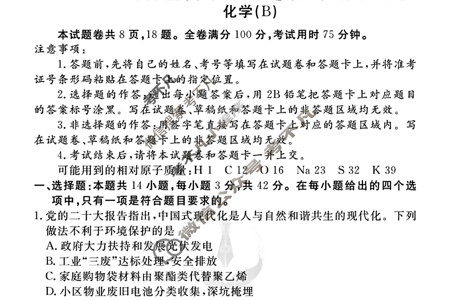 2023届衡水金卷·先享题·临考预测卷[新高考]化学(B)试题