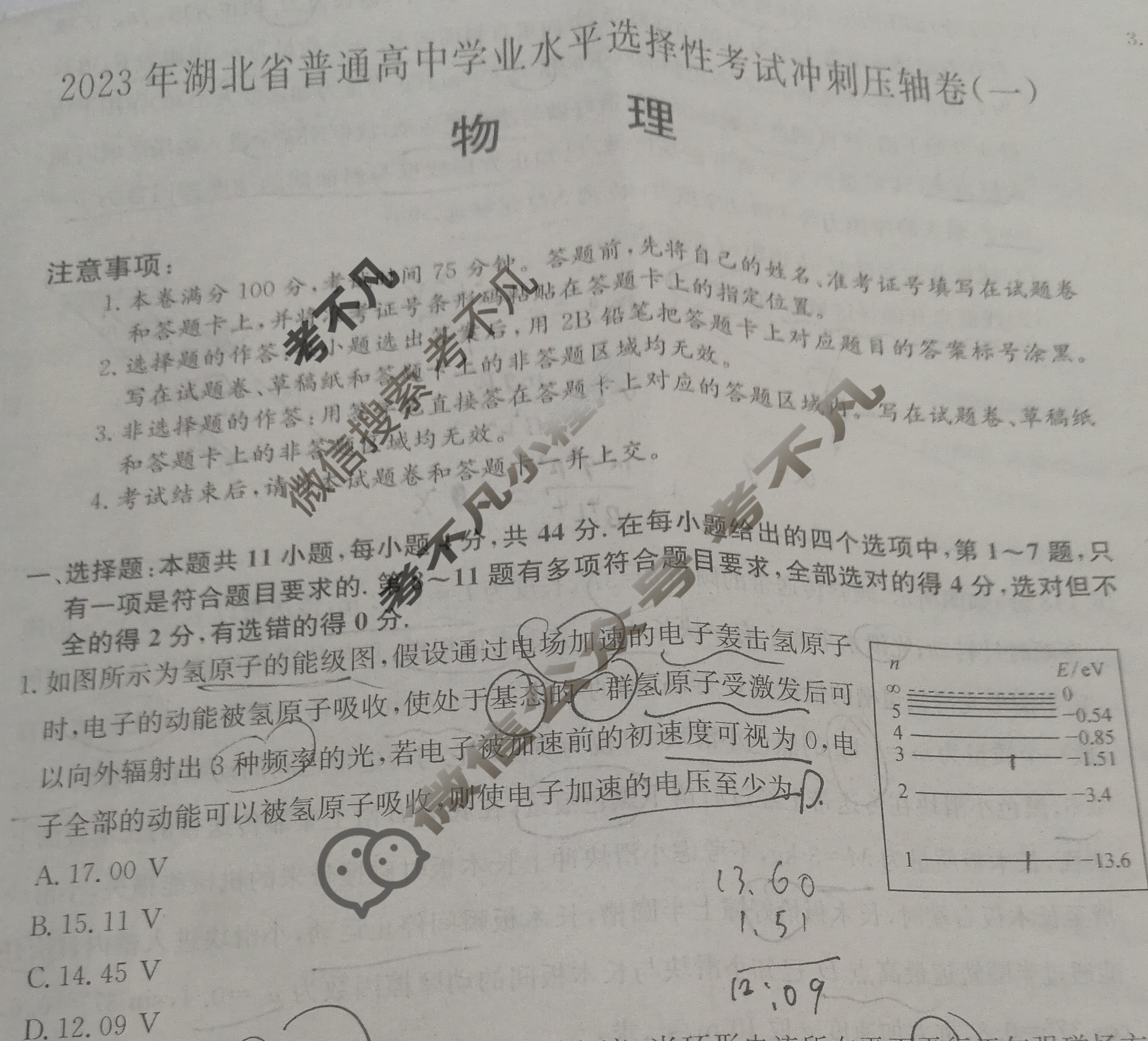 2023年湖北省普通高中学业水平选择性考试冲刺压轴卷[新高考]湖北(一)1物理(湖北)试题