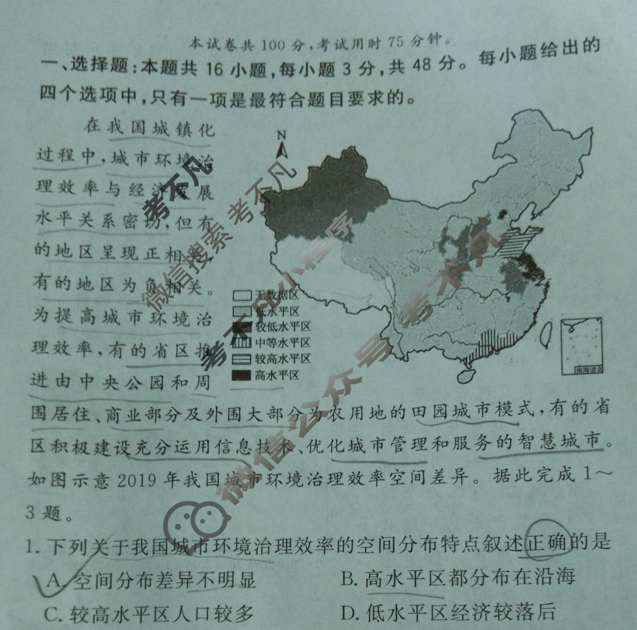 [学海园大联考]2023届高三冲刺卷(一)1地理(广东)试题
