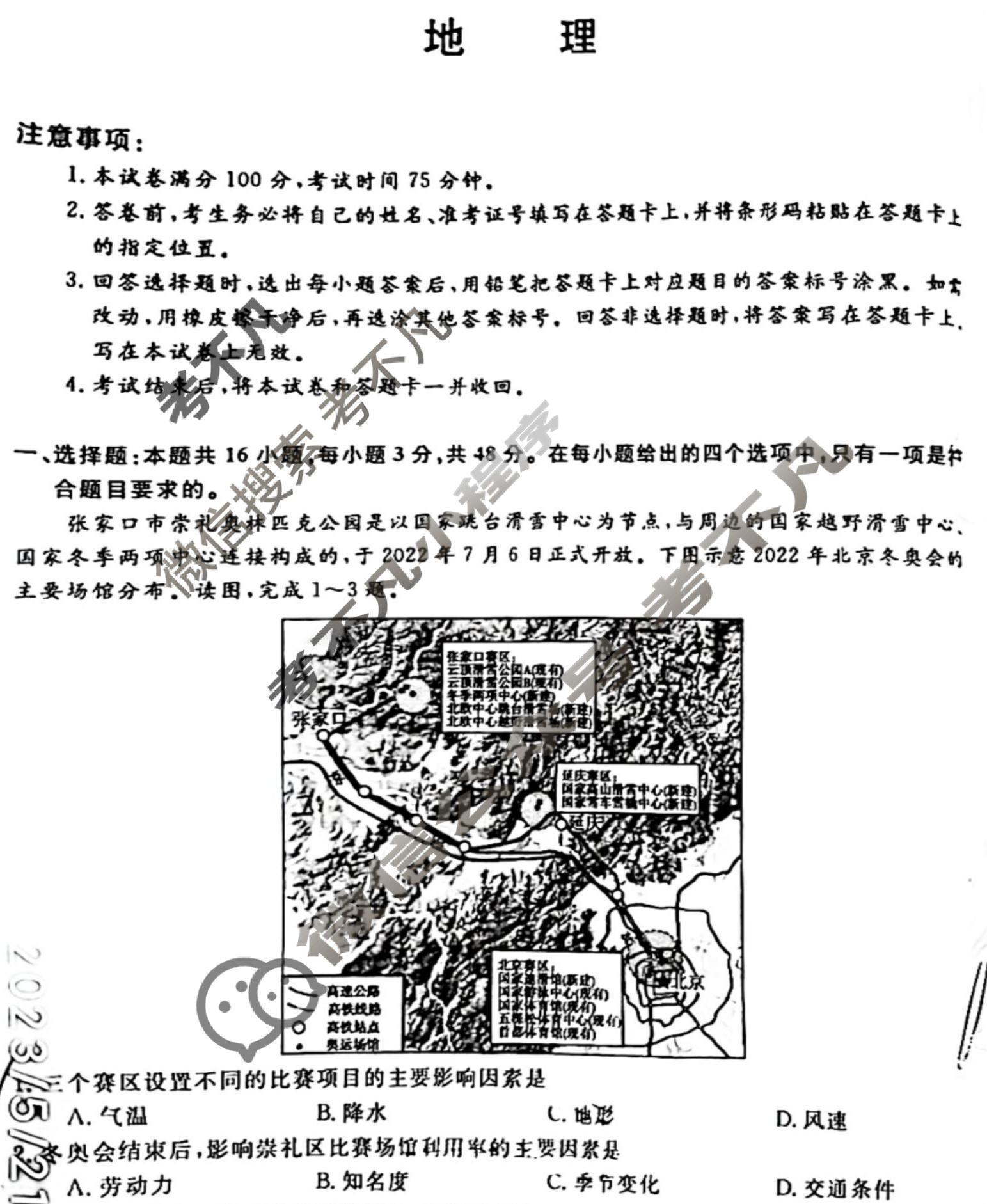 2023年河北省普通高中学业水平选择性考试精准预测卷XGK(二)2地理(河北)试题