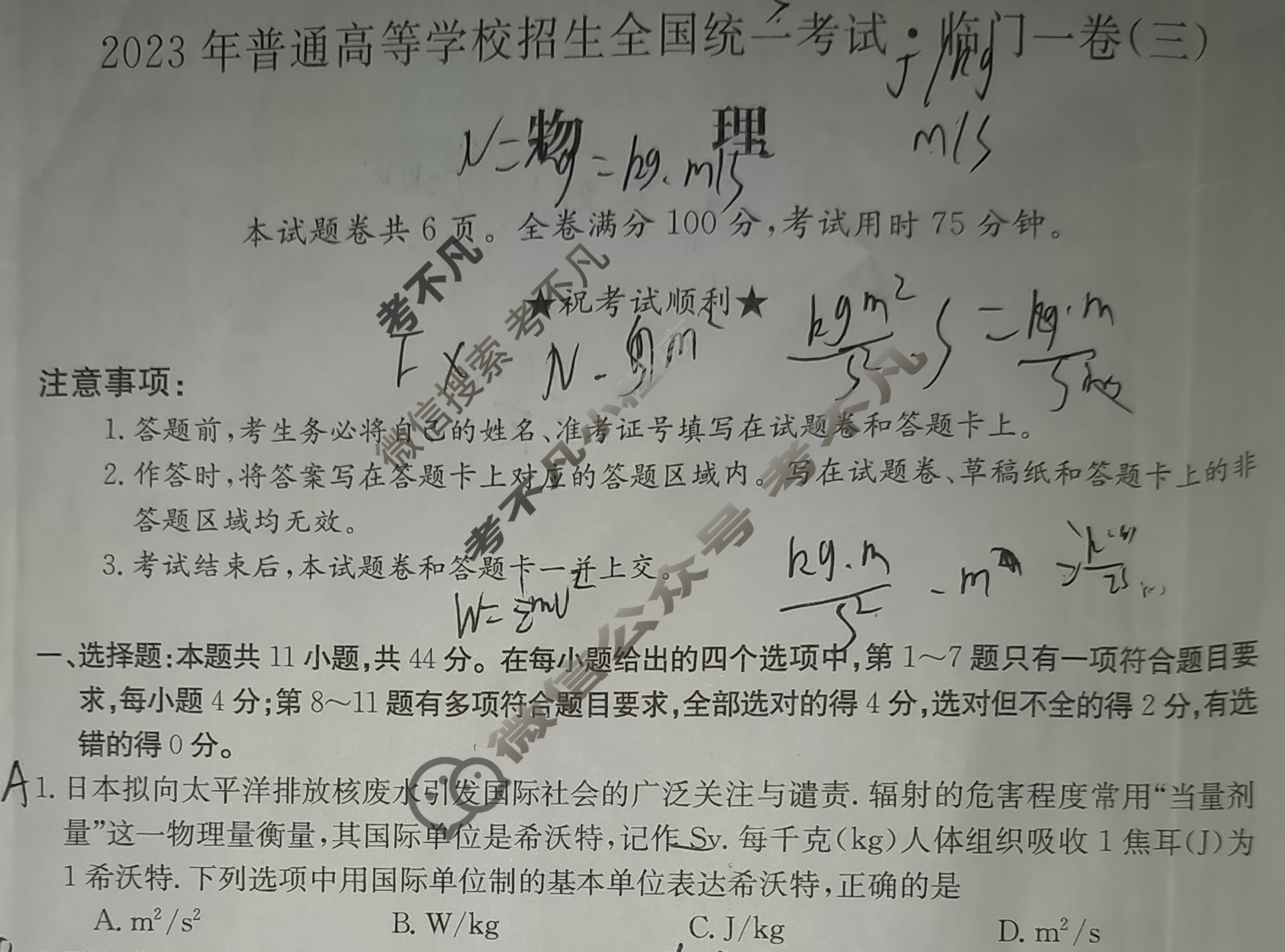 2023年普通高等学校招生全国统一考试·临门一卷(三)3物理(湖北)试题