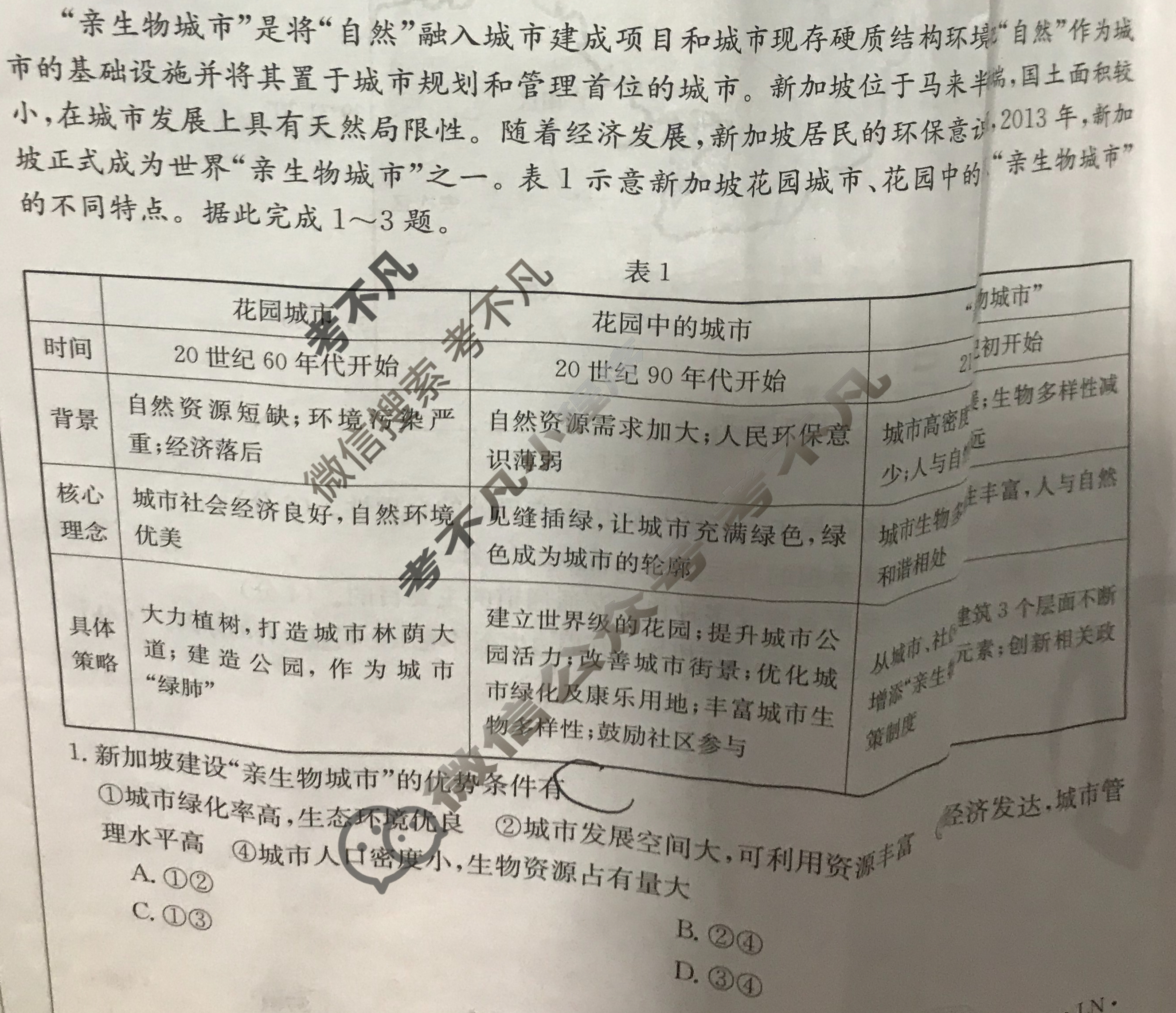 2023届全国高三金太阳百万联考5月联考(578C LN)地理LN试题