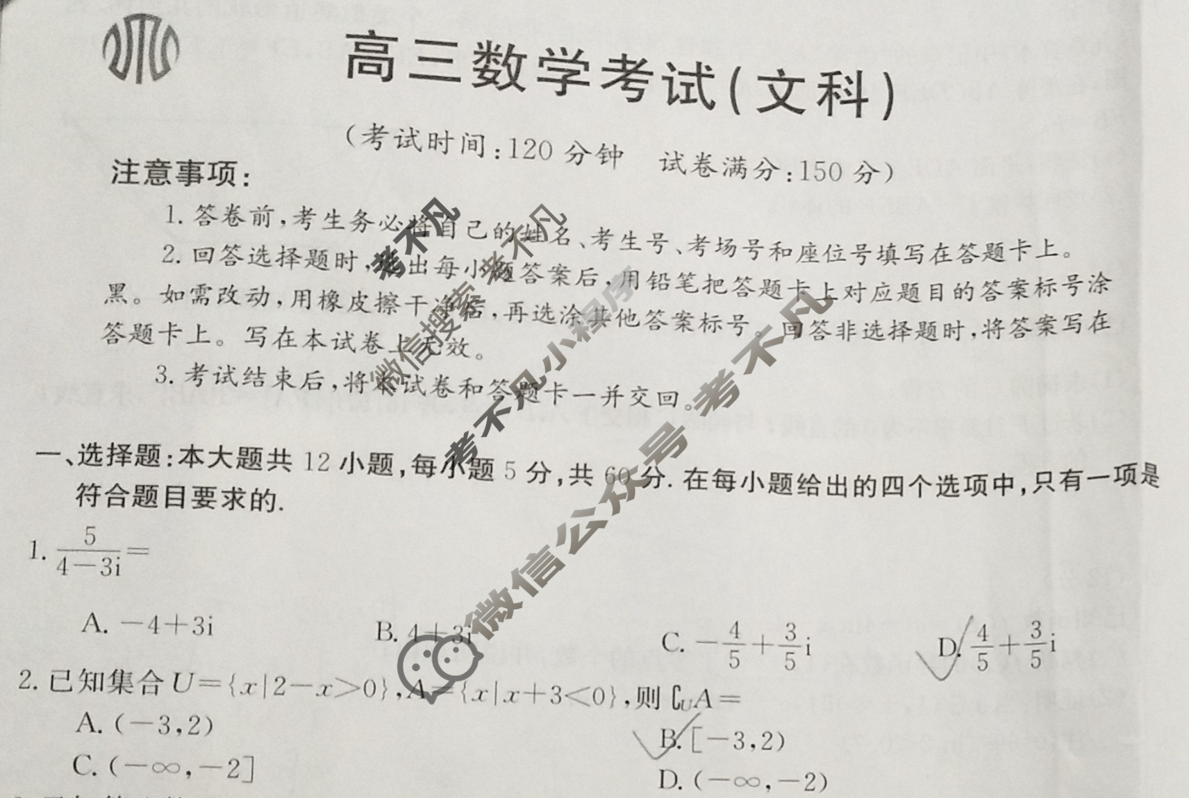 2023届全国高三百万联考5月联考(578C-甲卷)文科数学(甲卷)试题