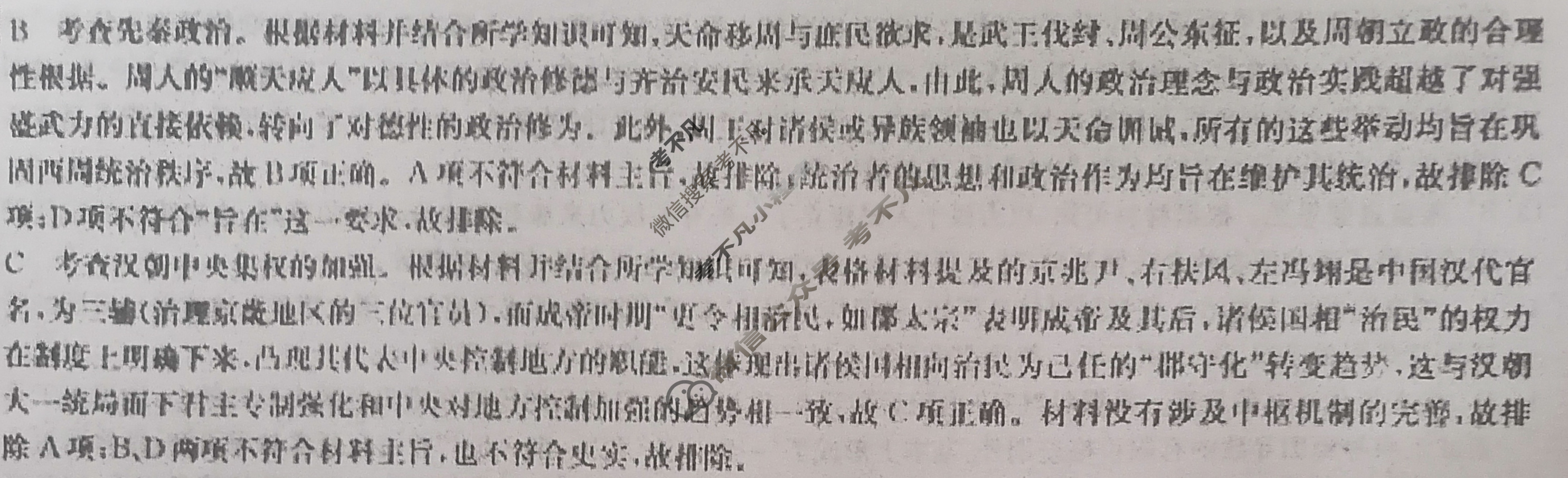 [九师联盟]2023届新高考高三核心模拟卷(下)湖北(三)3历史(湖北)答案