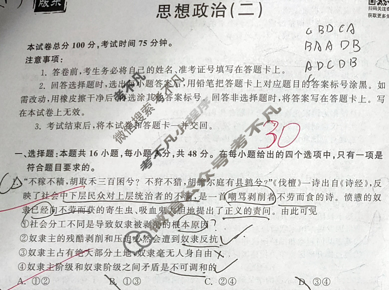 2023届衡中同卷 押题卷[广东专版]政治(二)2试题