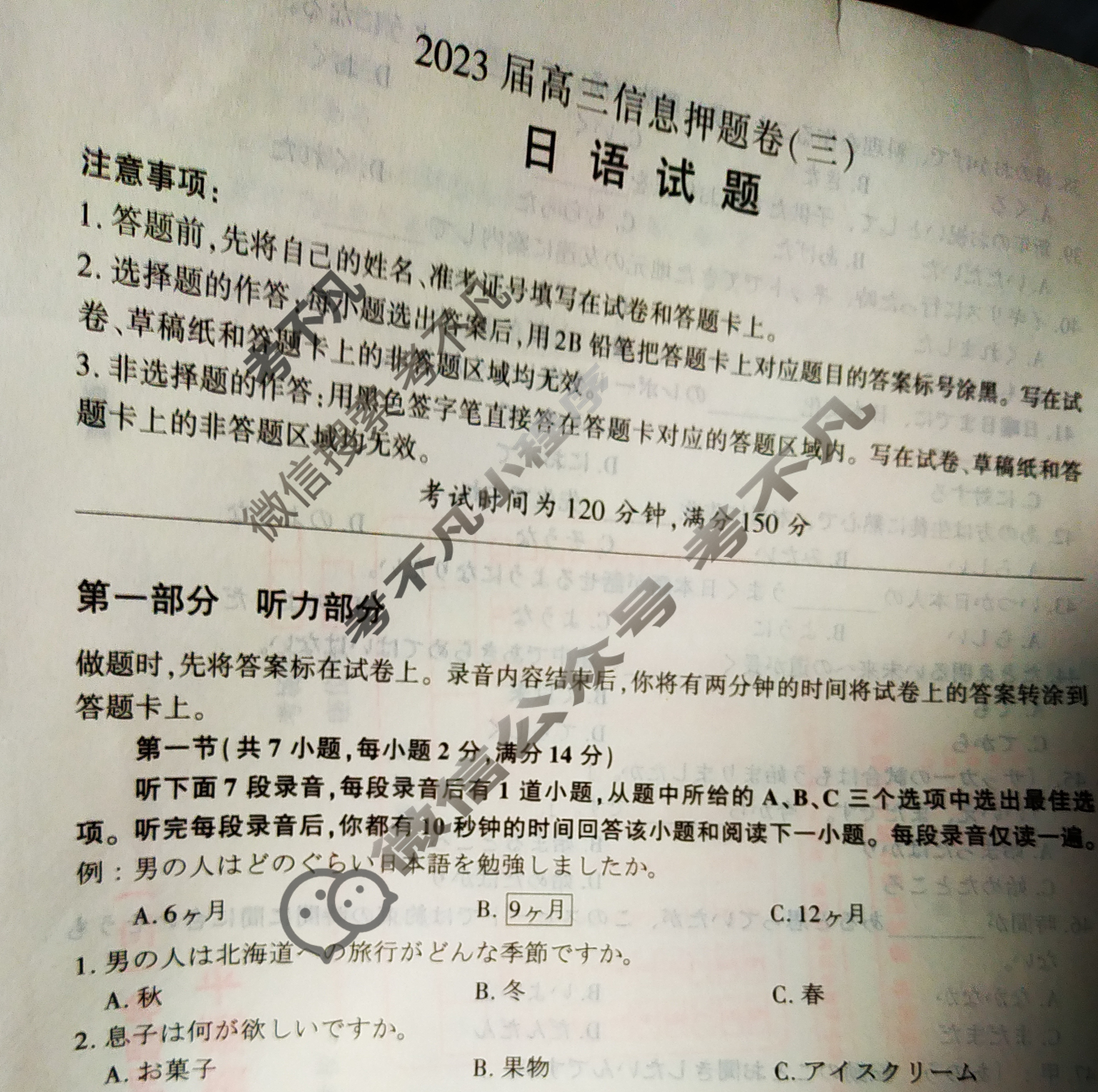 [百师联盟]2023届高三信息押题卷(三)3 新高考卷日语试题