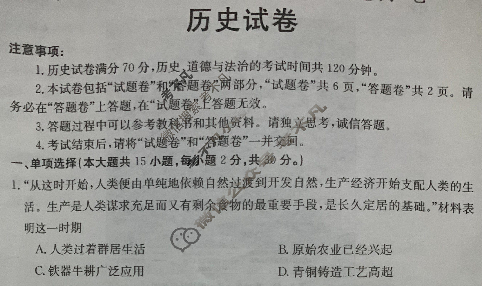 安徽省2023届中考考前抢分卷[CCZX A AH]历史试题