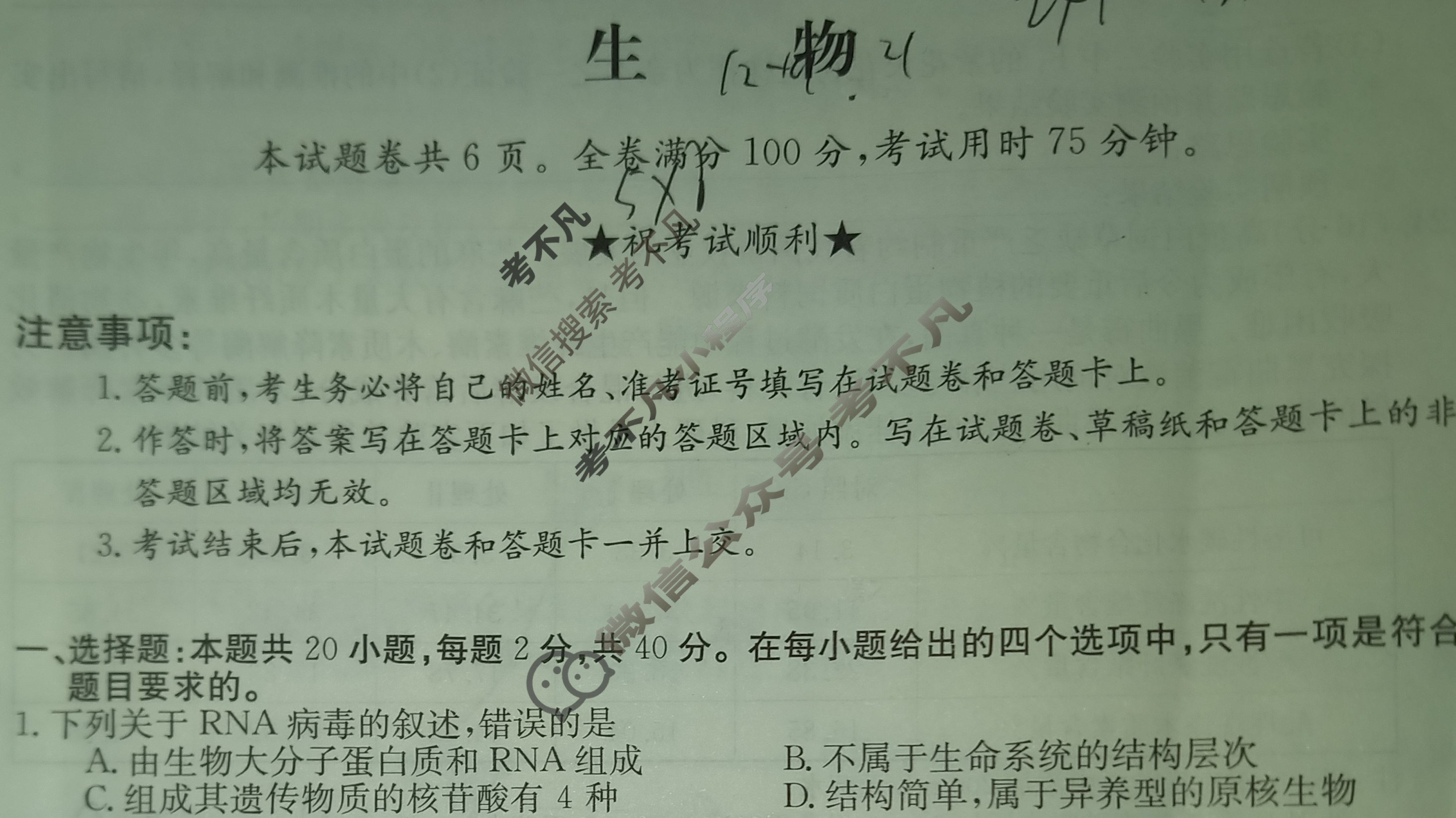 2023年普通高等学校招生全国统一考试·临门一卷(三)3生物(湖北)试题