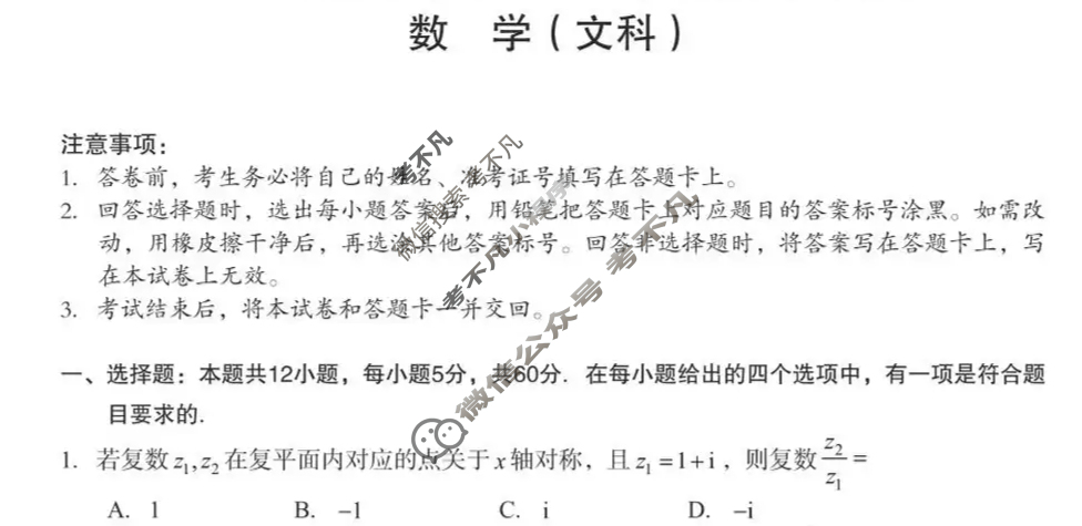 2023届南宁市第二中学考前模拟大演练(5月)文科数学试题