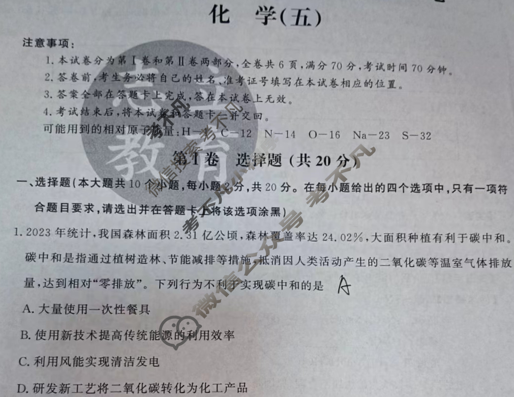 初中山西省2023年中考权威预测模拟试卷(五)5化学试题