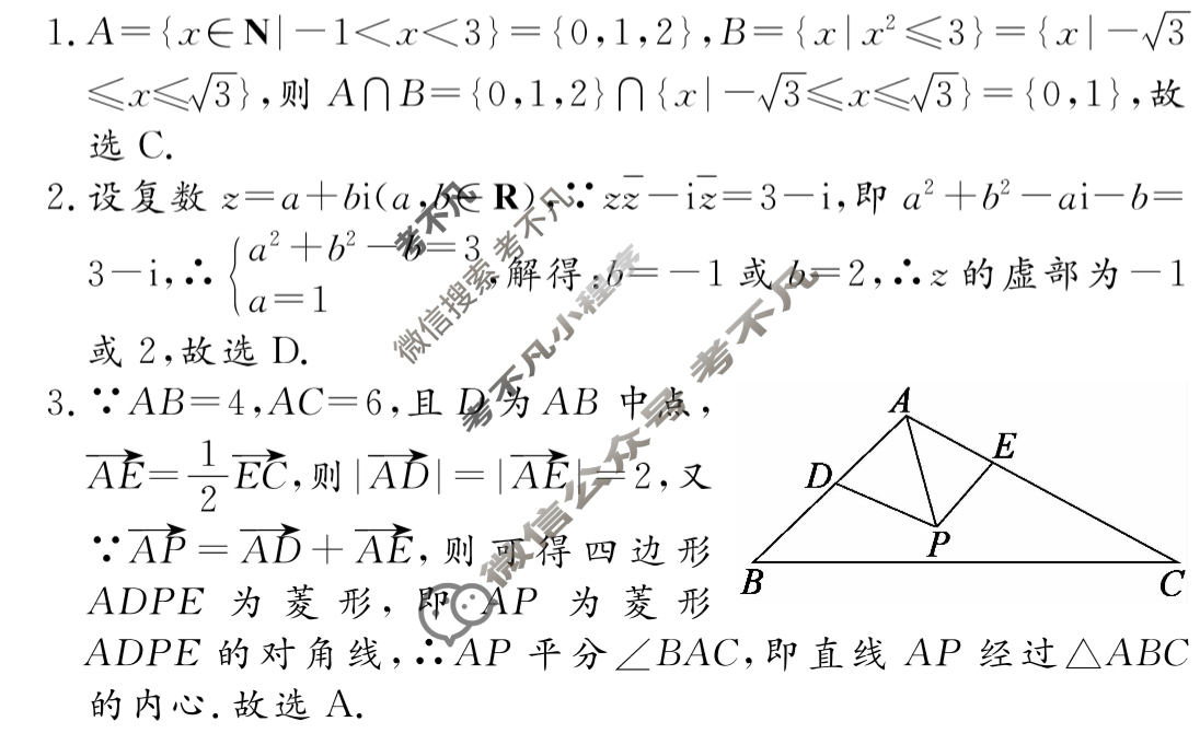 [学海园大联考]2023届高三信息卷(一)1数学(理(J))答案
