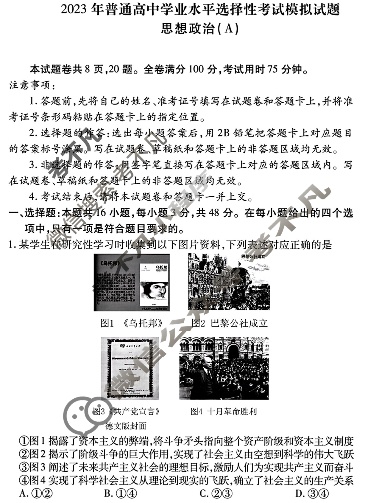 2023届衡水金卷·先享题·临考预测卷[新高考]政治(A)试题