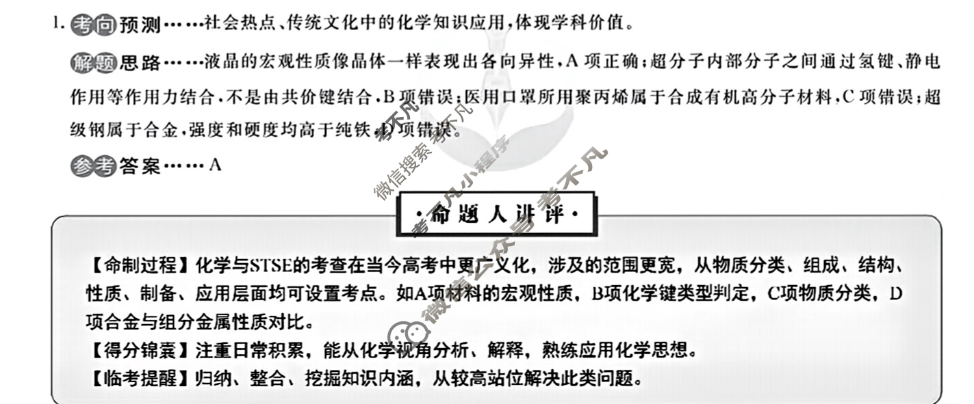 2023届衡水金卷·先享题·临考预测卷[新高考]化学(A)答案