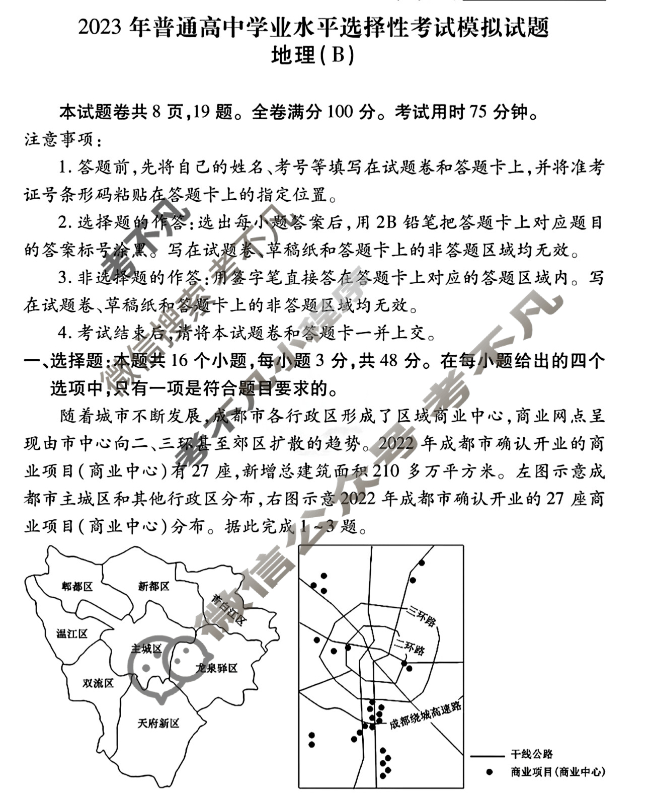 2023届衡水金卷·先享题·临考预测卷[新高考]地理(B)试题