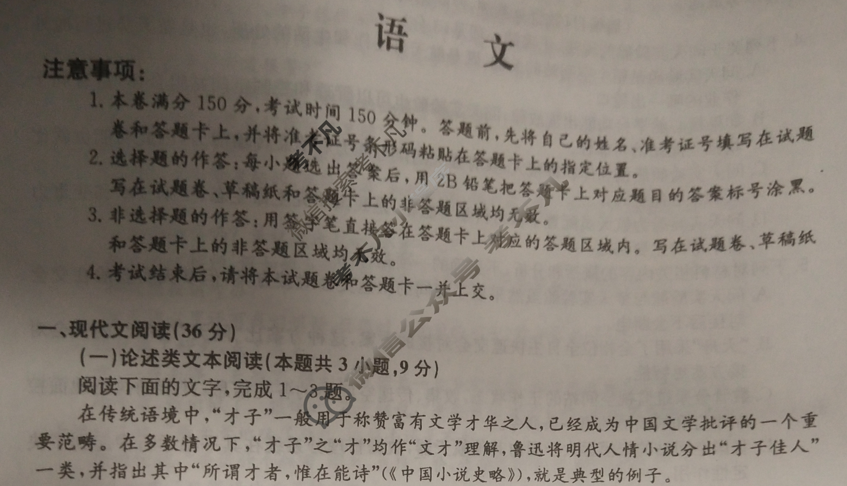 2023年普通高等学校招生全国统一考试·专家猜题卷(二)2语文试题
