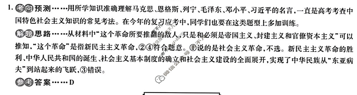 2023届衡水金卷·先享题·临考预测卷[新高考]政治(B)答案